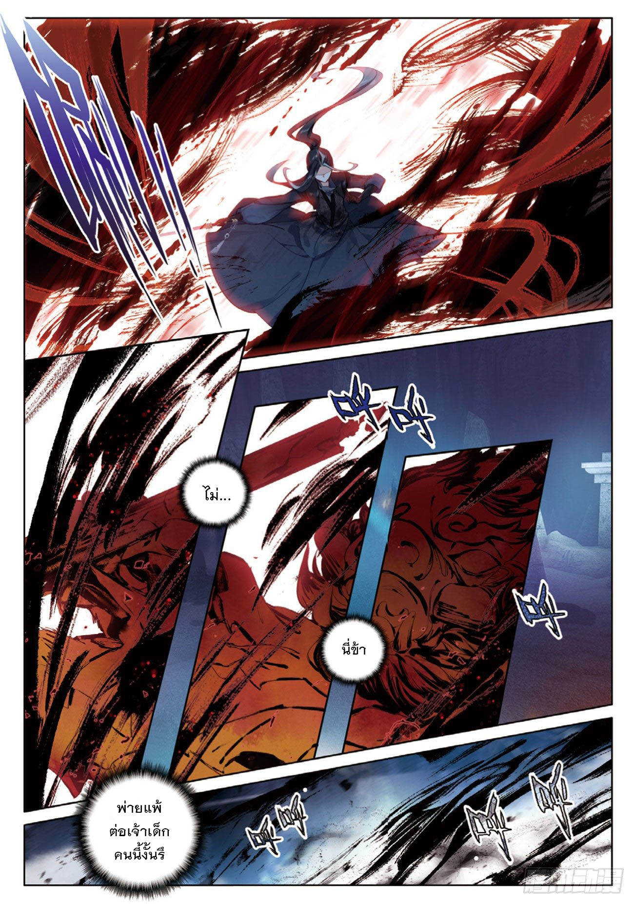 กระบี่เทพพิชิตฟ้า (ชนจีน) ตอนที่ 3 หน้า 7