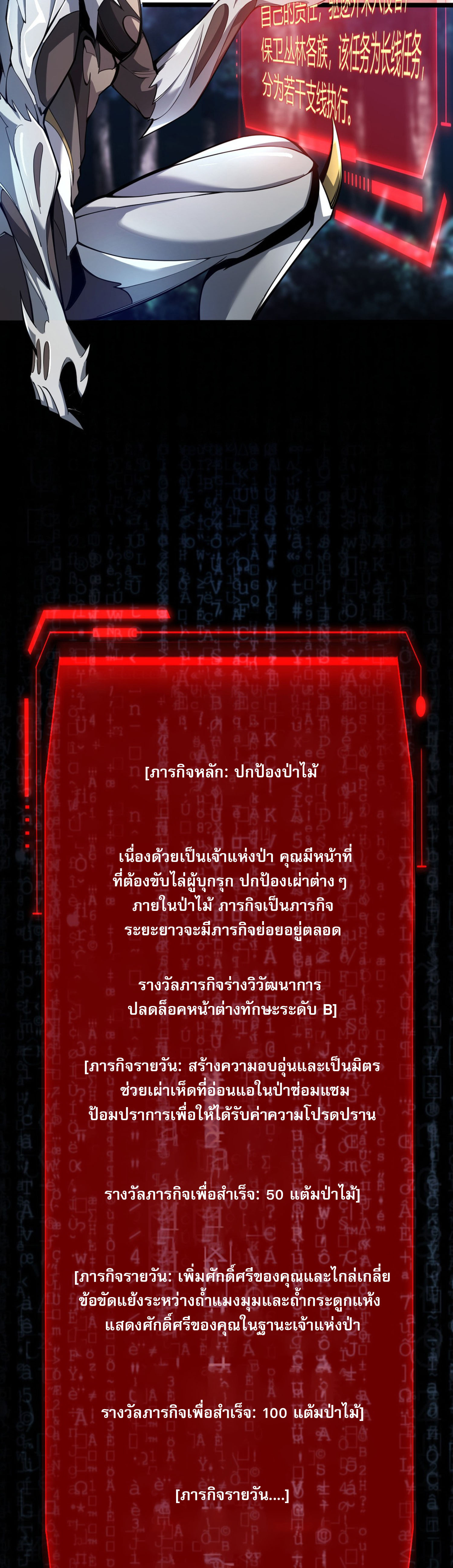 จอมราชันย์แห่งป่าผู้คืนชีพ ตอนที่ 4 หน้า 33