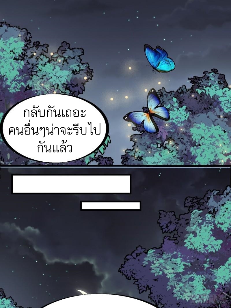 Starting a Mountain ตอนที่ 234 หน้า 9