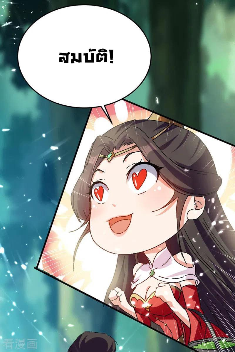 Peerless Martial Spirit ตอนที่ 56 หน้า 3