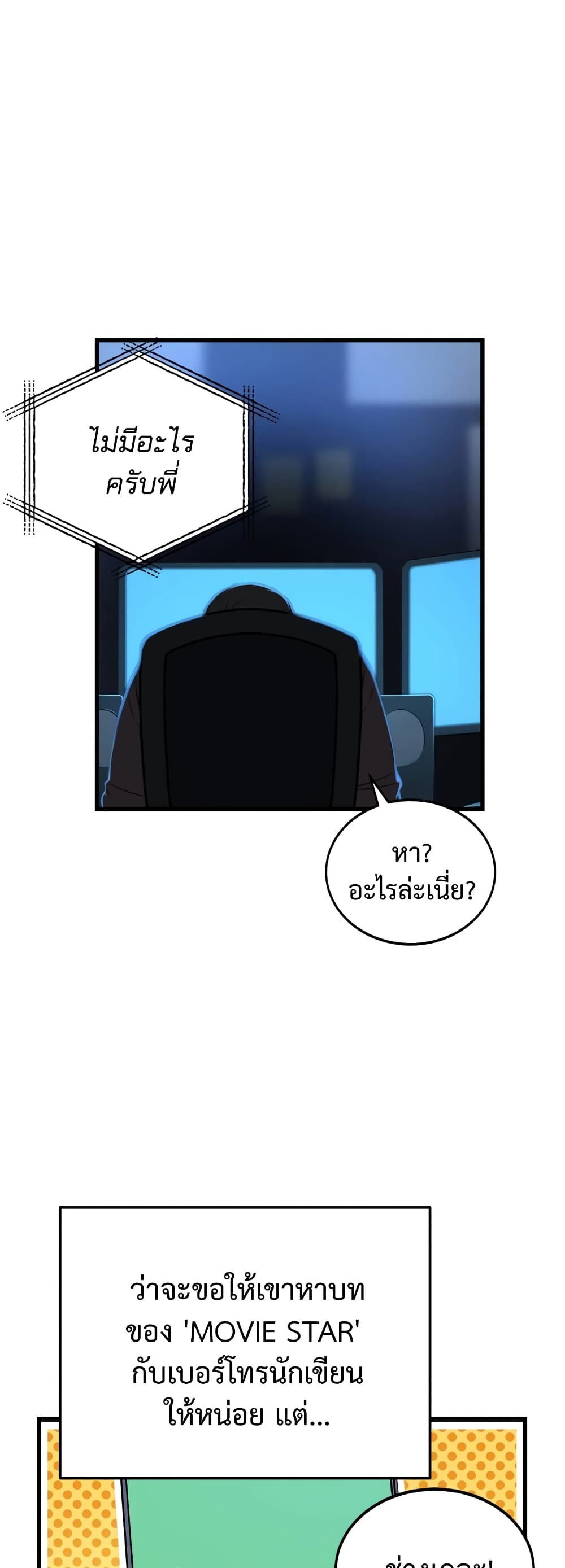 ผมเป็นนักเขียนบทที่มีระบบสปอยล์ ตอนที่ 3 หน้า 28