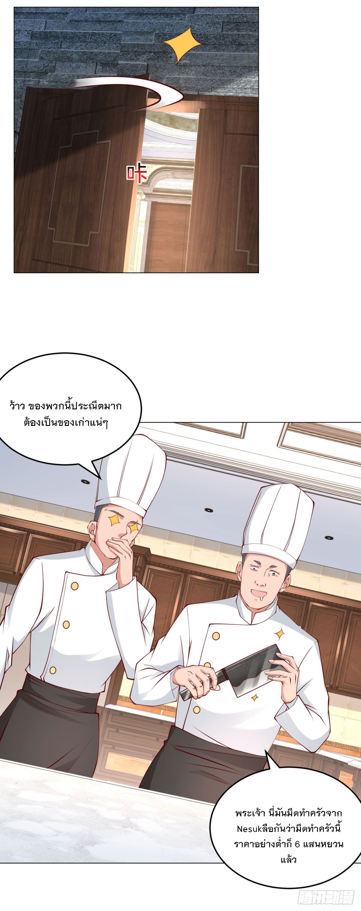 ฉันมีระบบเรียกรถในตำนานสุดเทพ ตอนที่ 22 หน้า 28