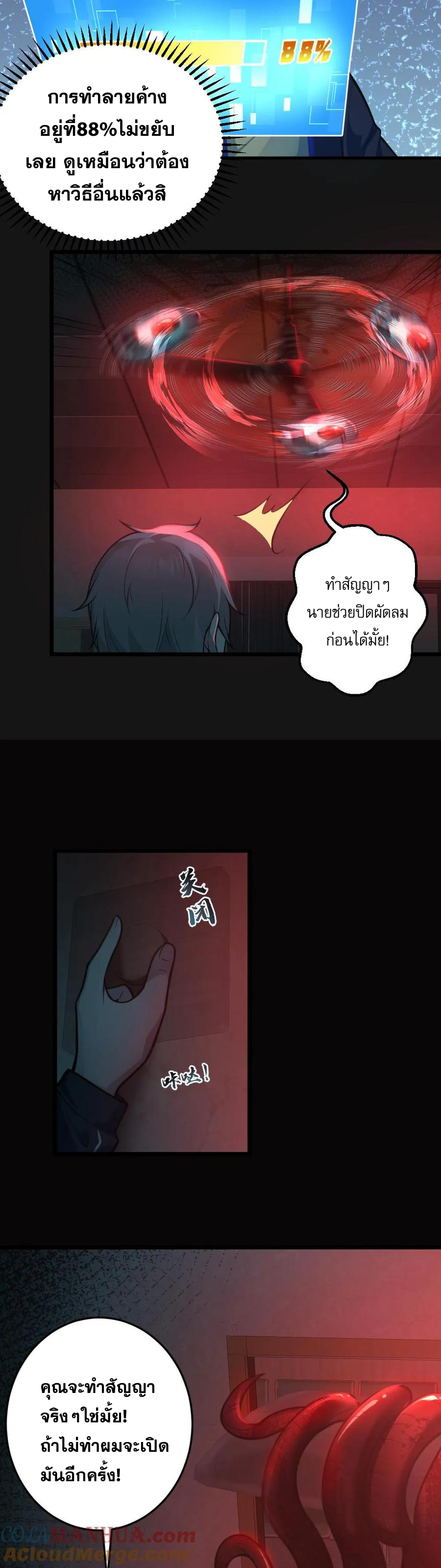 ในร่างของฉันมีผีเป็นพันล้านตัว ตอนที่ 4 หน้า 20