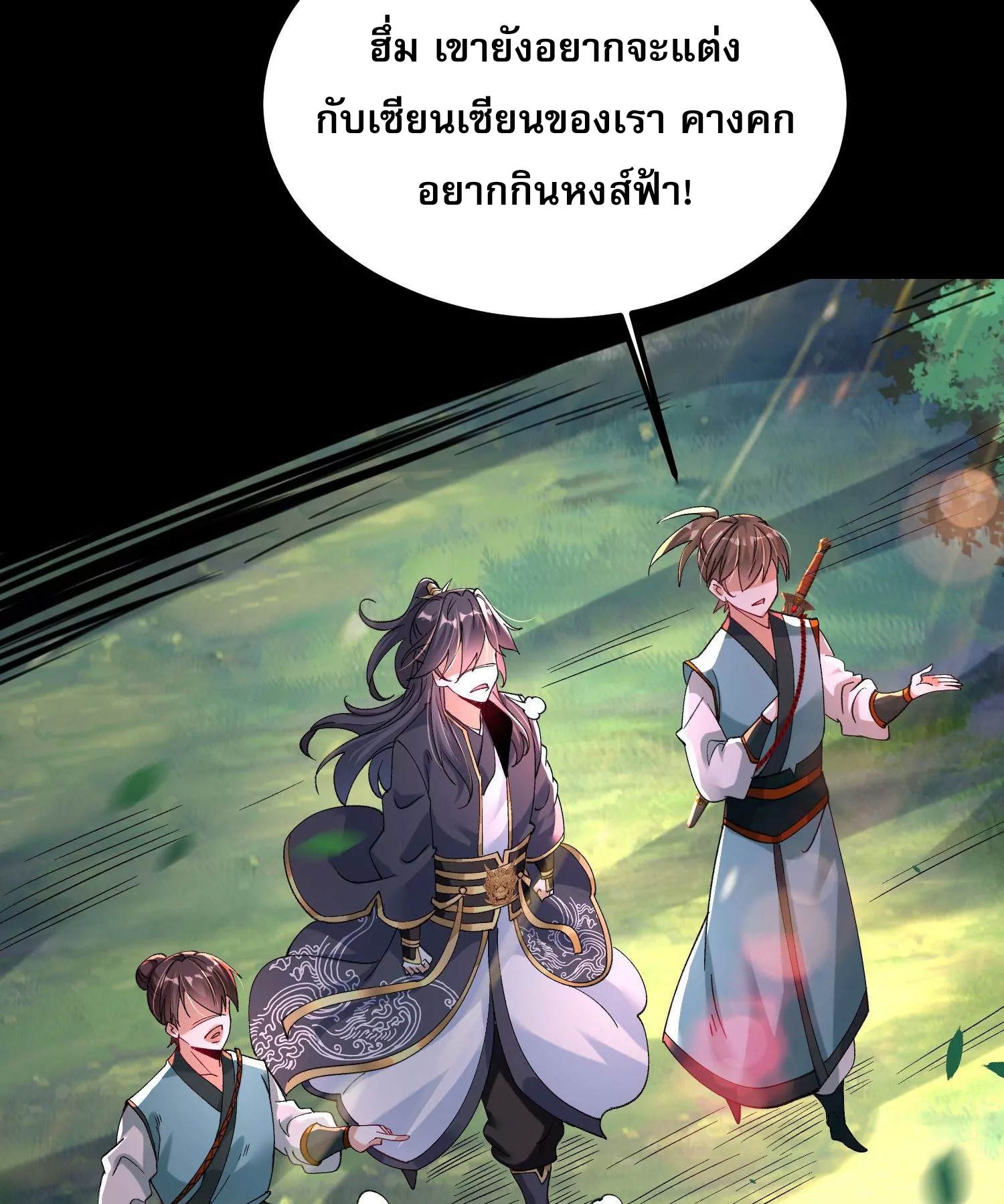 ท้าทายดินแดนพระเจ้า ตอนที่ 12 หน้า 92