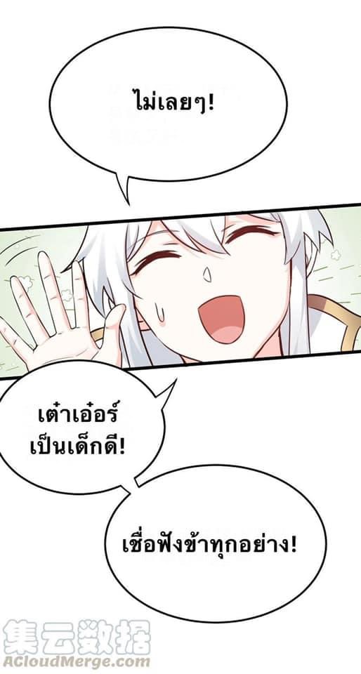 มหาบุรุษ ในตำนาน ตำนานที่หลับใหล (ศิษย์เบิ้มๆ) ตอนที่ 44 หน้า 7