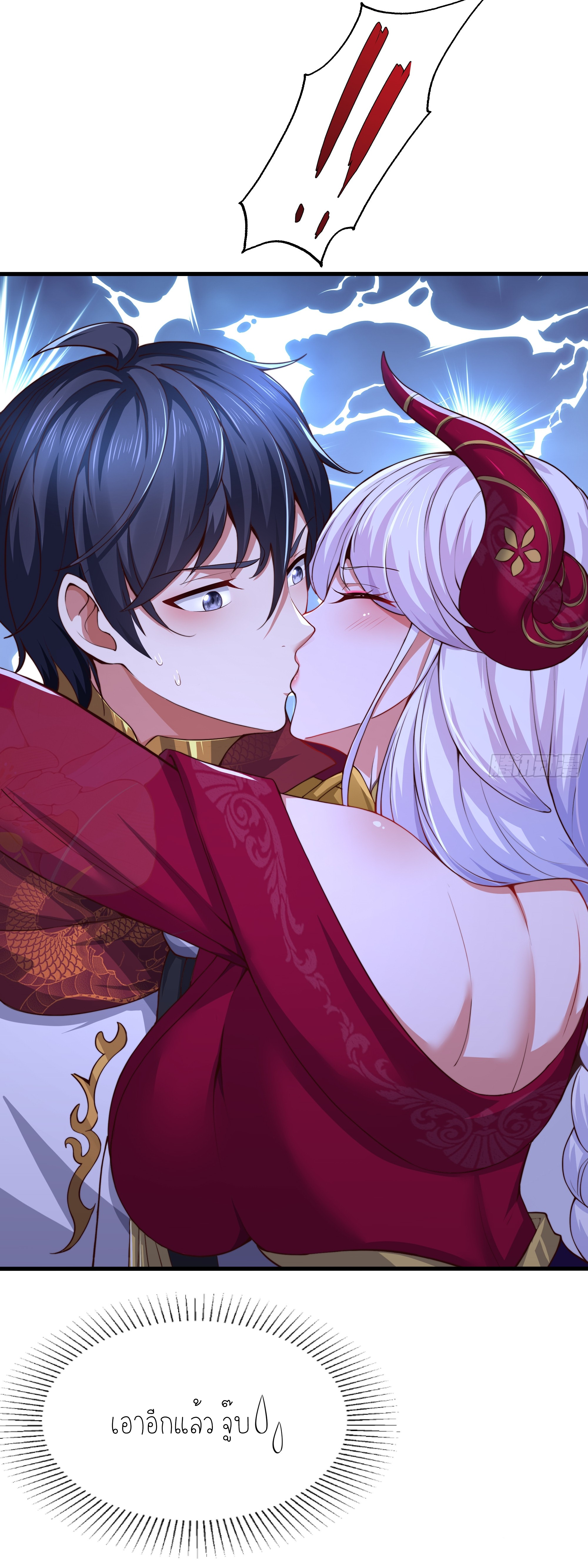 ตายในเกม เกิดใหม่ในร่างราชาปีศาจ ตอนที่ 7 หน้า 51