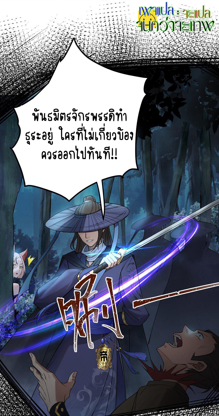 ตัวแปรจุติ ตอนที่ 39 หน้า 23