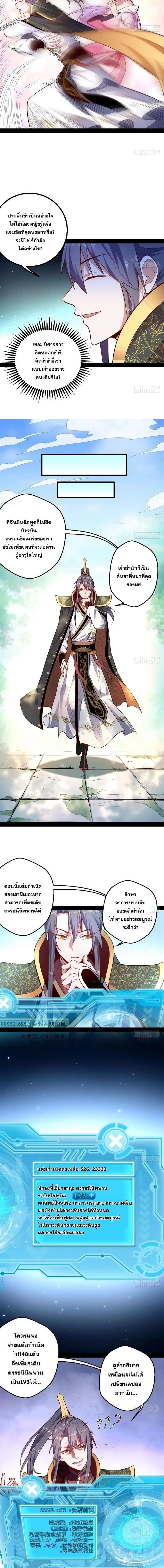 I'm an Evil God ข้าคือจักรพรรดิปีศาจ ตอนที่ 24 หน้า 8