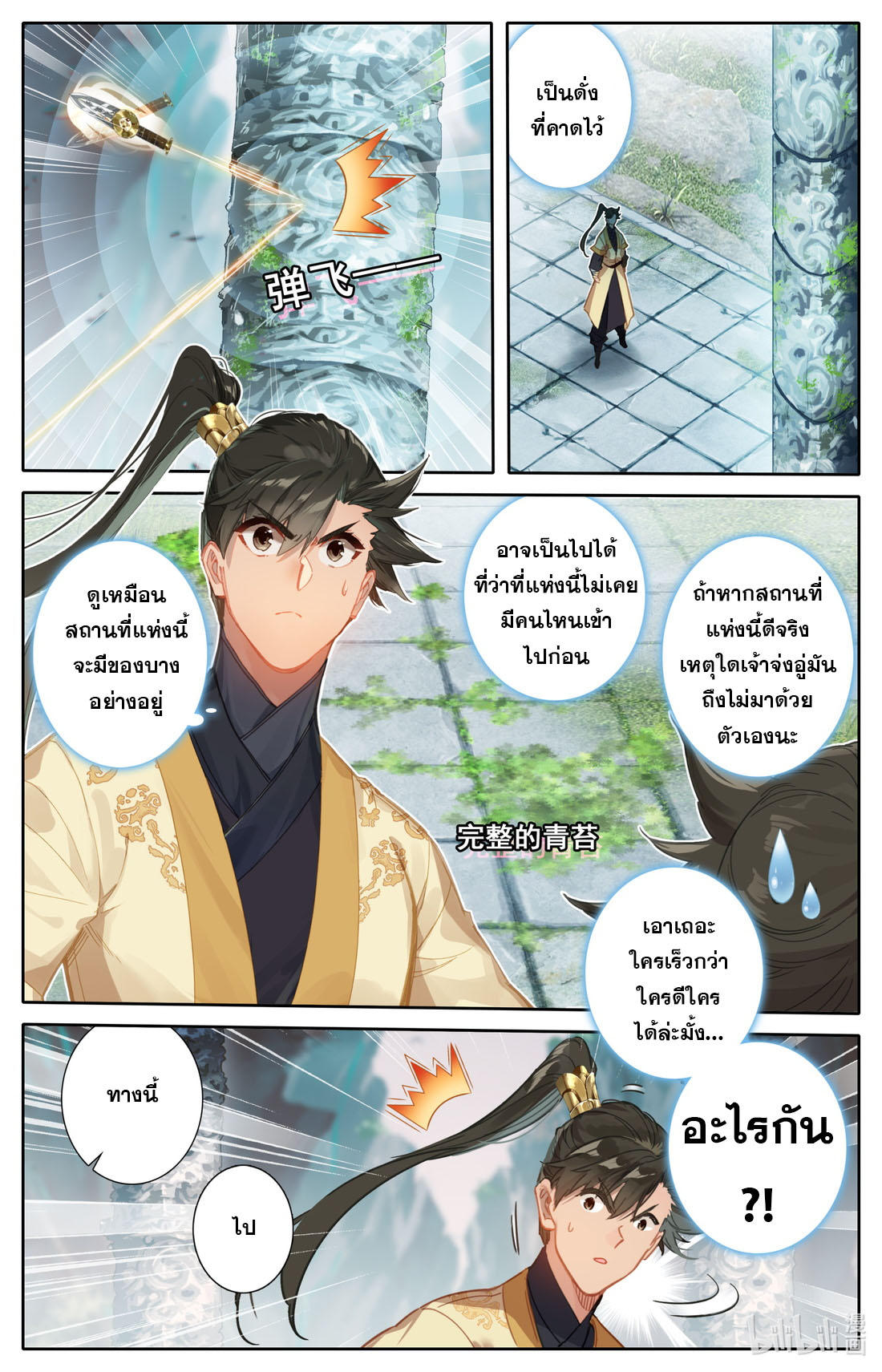 A record of a mortal's journey to immortality(ทันจีน) ตอนที่ 101 หน้า 4