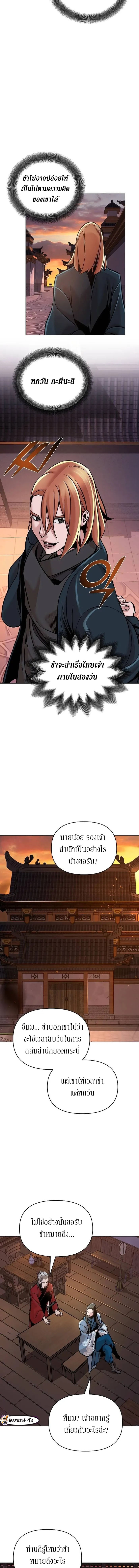 The mysterious world's greatest martial artist little prince ตอนที่ 14 หน้า 14