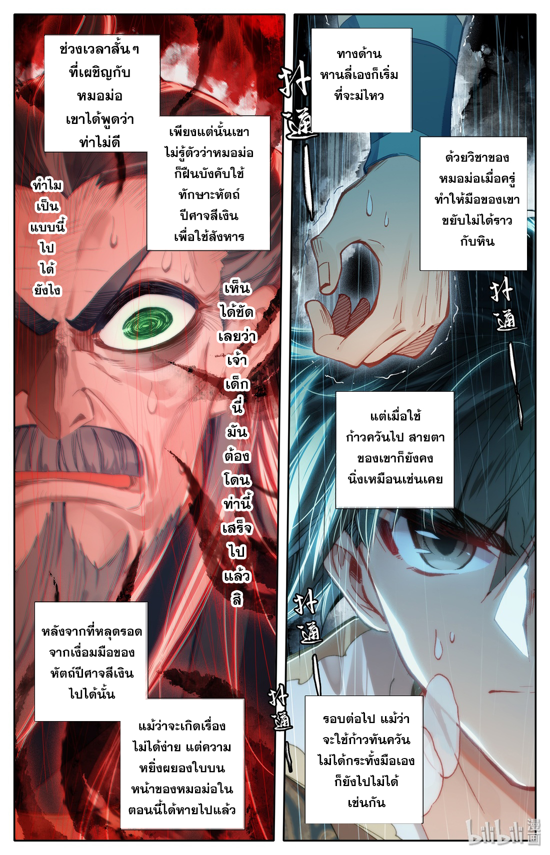 A record of a mortal's journey to immortality(ทันจีน) ตอนที่ 18 หน้า 15