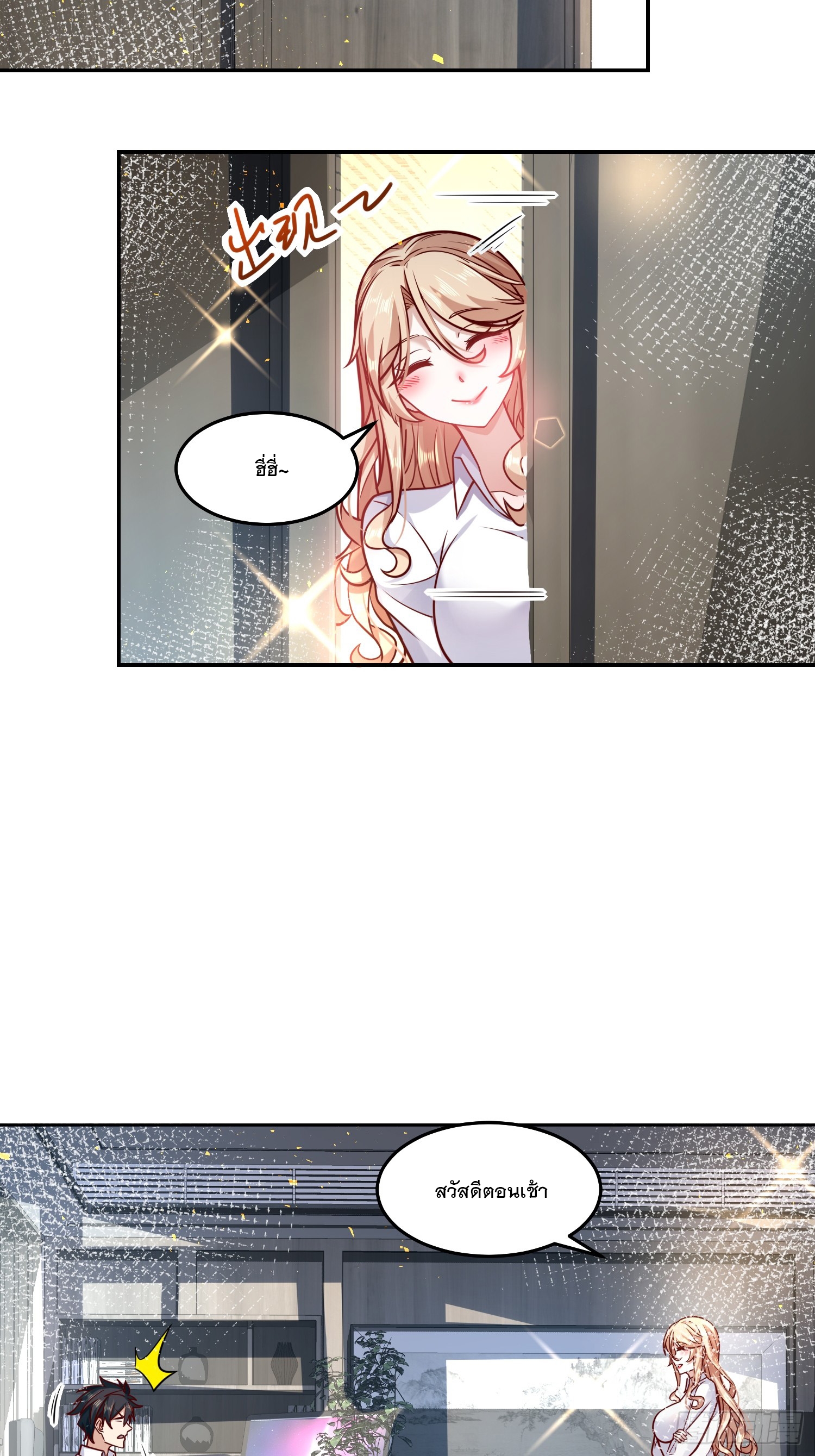 สร้างฮาเร็มด้วยระบบฉายาสุดเทพ ตอนที่ 29 หน้า 5