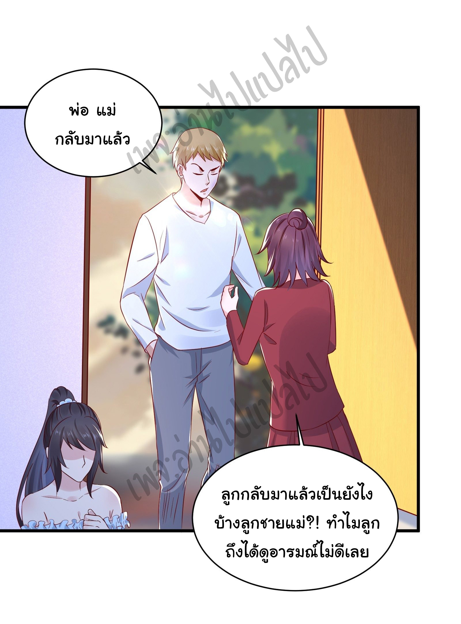 Best system Investors in the city ตอนที่ 21 หน้า 16