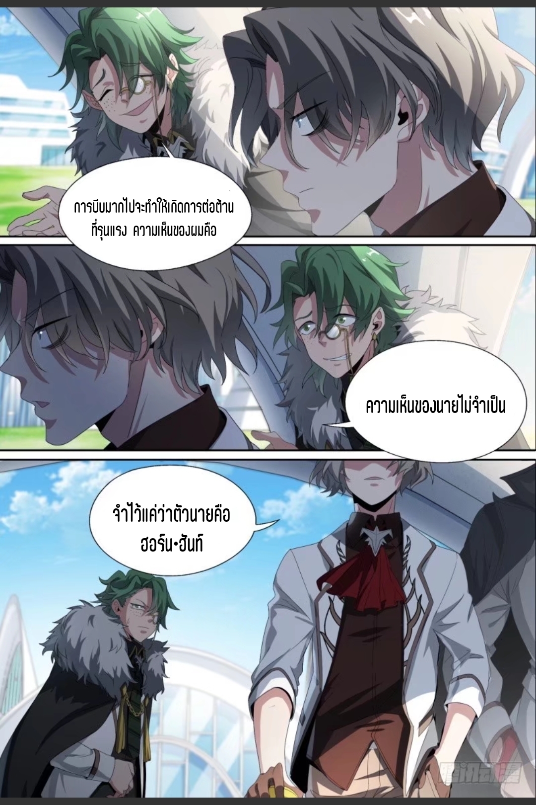 สุดยอดจ้าวจิตวิญญาณ ตอนที่ 56 หน้า 3