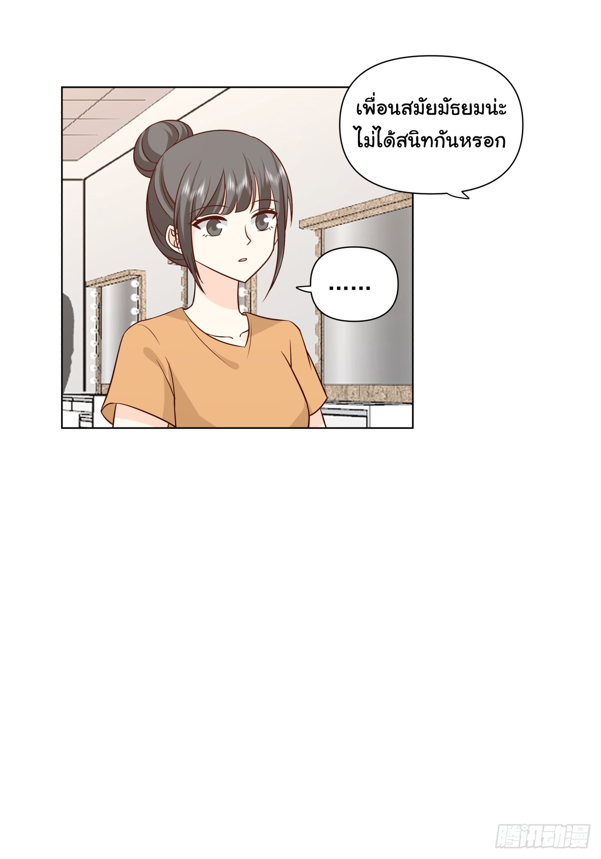 ผมไม่ได้อยากกลับมาเกิดใหม่เลยจริงๆ ตอนที่ 70 หน้า 5