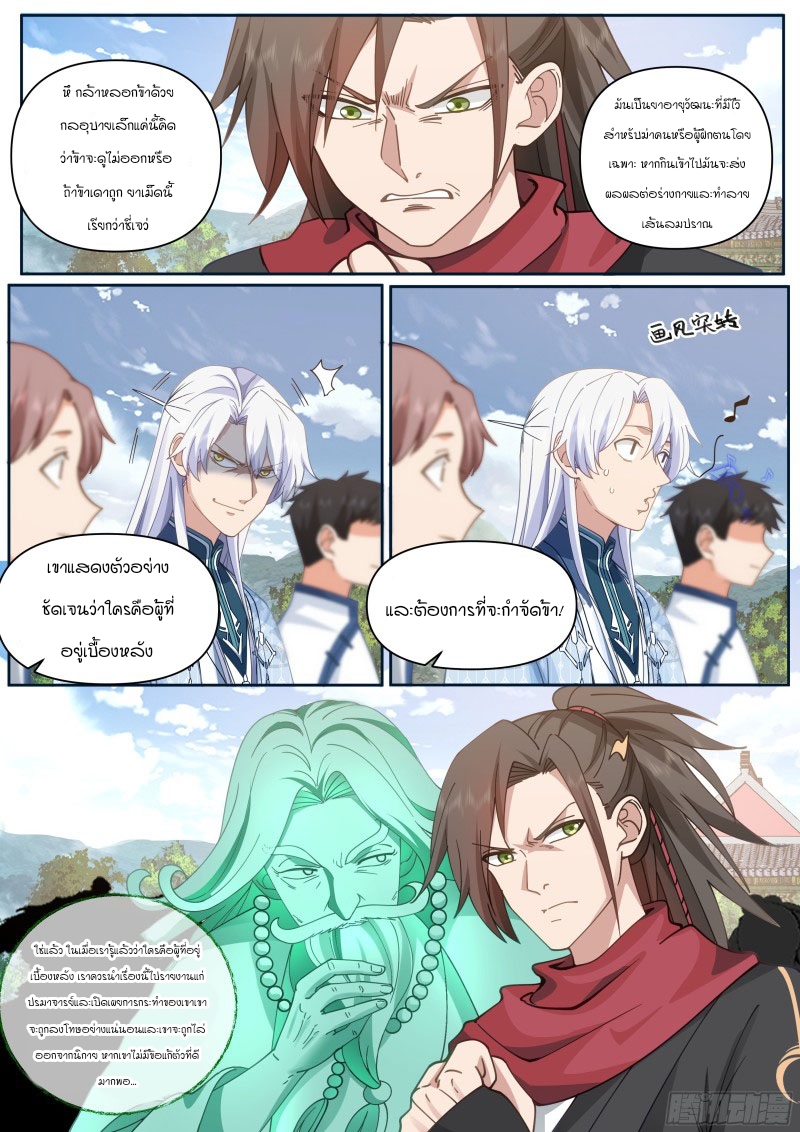 เกิดใหม่เป็นศิษย์พี่ใหญ่จอมวายร้ายกับเหล่าหญิงสาวยันเดเระ ตอนที่ 20 หน้า 3