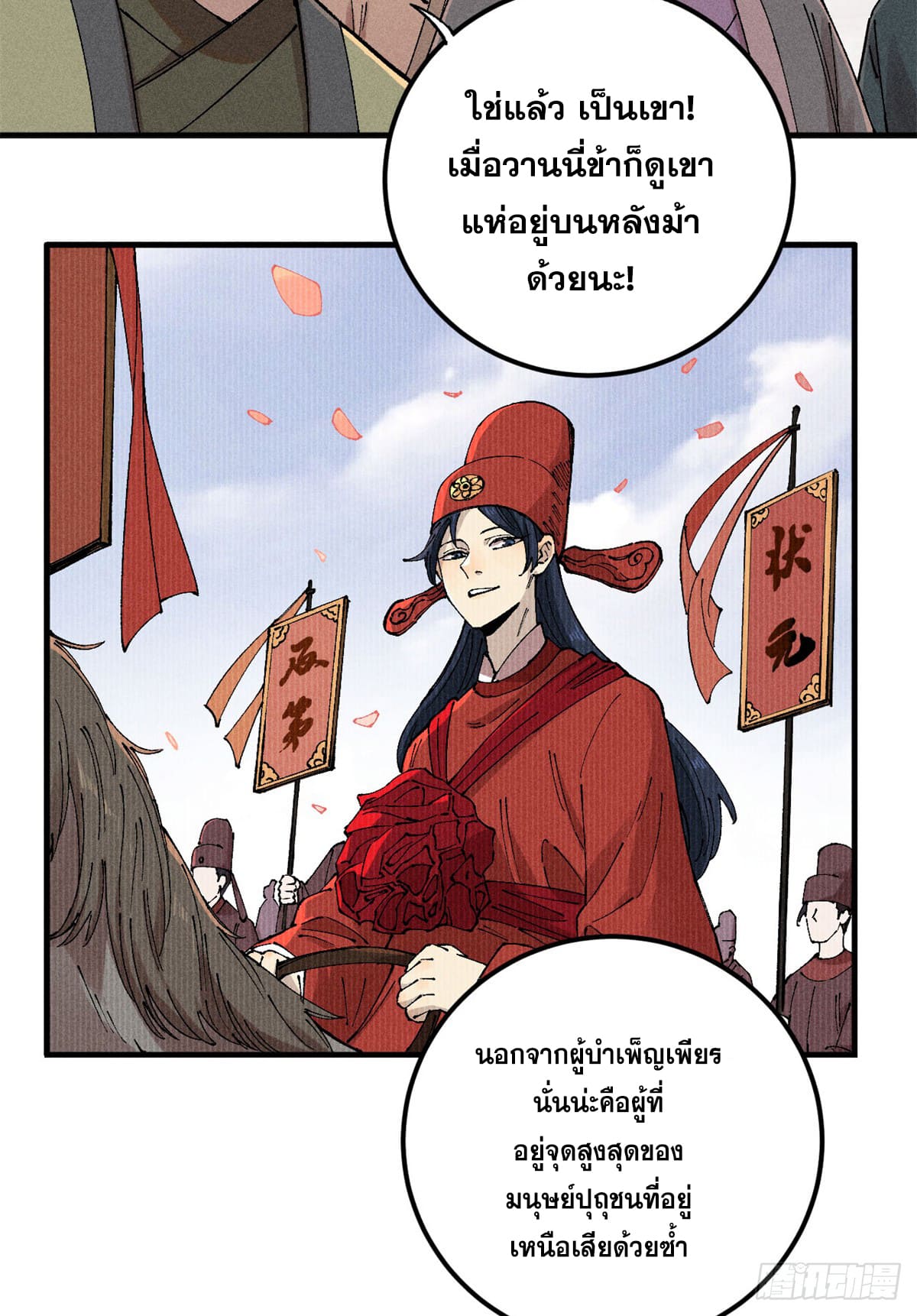 สุภาพชนเว่ยผู้ไม่ยี่หระต่อความตาย ตอนที่ 1 หน้า 37