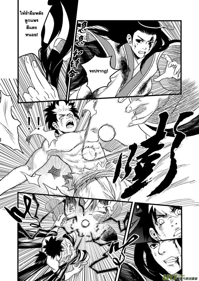 พยัคฆ์ X กระเรียน มหาเวทย์ผนึกมาร ตอนที่ 27 หน้า 11