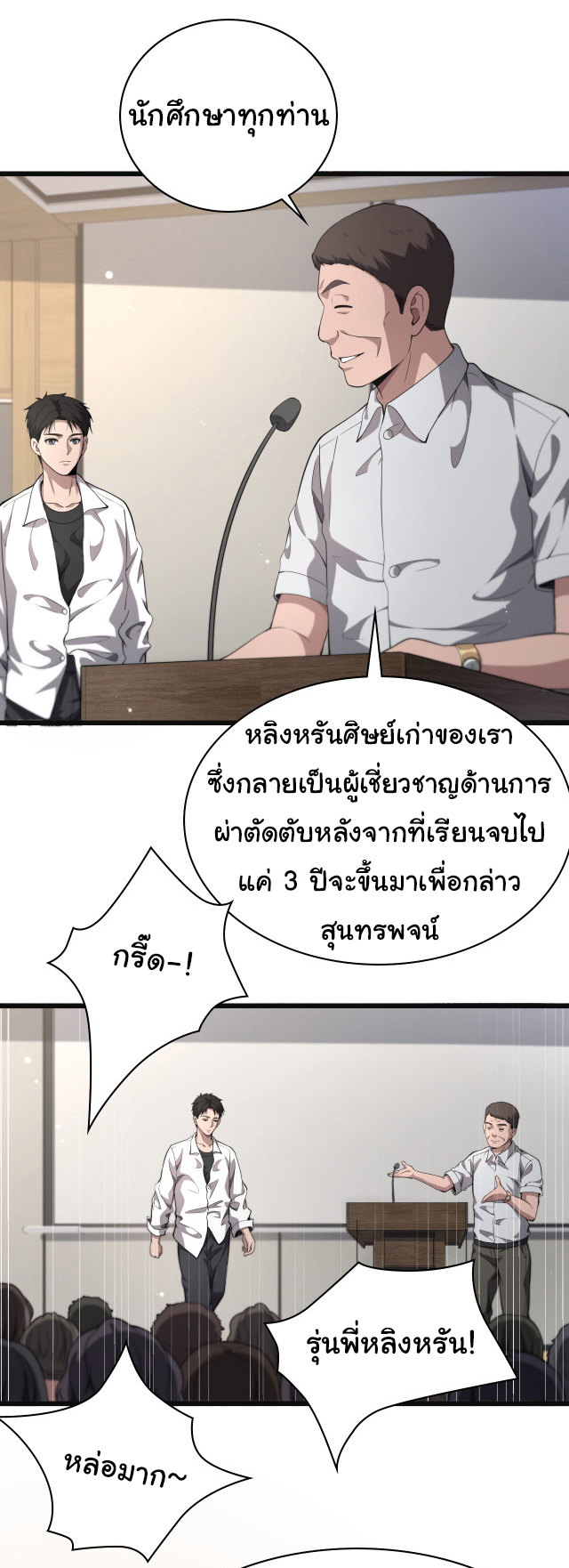 สุดยอดระบบของหมอหลิงหรัน ตอนที่ 240 หน้า 27