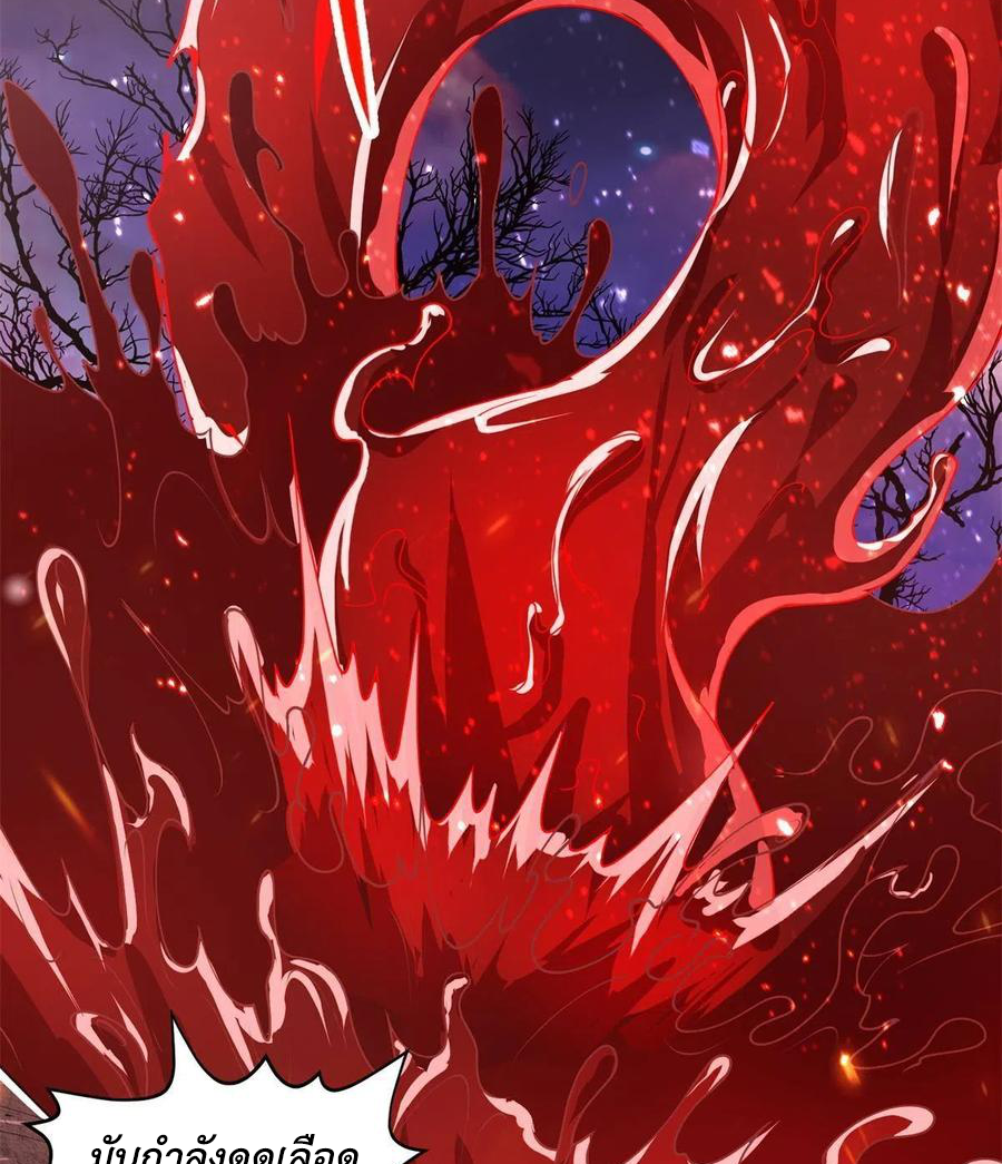 (ชนจีน) Dragon Master (จูหมิง นักรบเซียนมังกร) ตอนที่ 109 หน้า 37