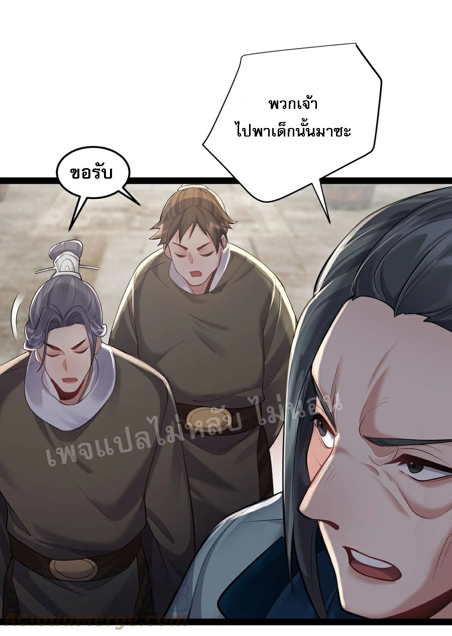 ดันเกิดใหม่เป็นสุดยอดวายร้ายหมายเลขหนึ่ง ตอนที่ 29 หน้า 17