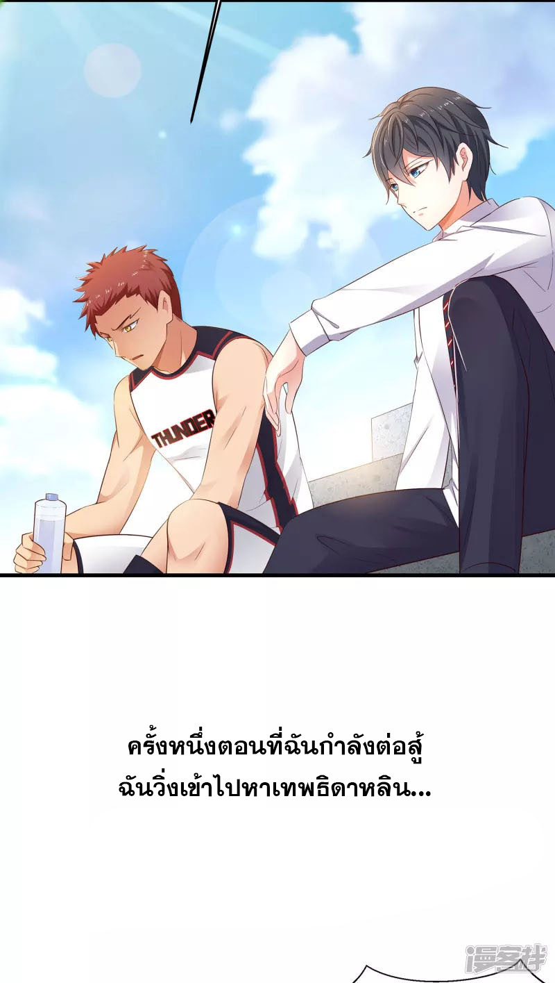 ระบบแห่งการล้างแค้น ตอนที่ 11 หน้า 30