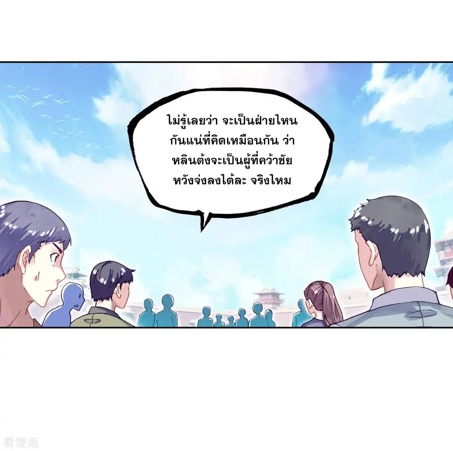 Wu Dong Qian Kun (ทันจีน) ตอนที่ 3 หน้า 22