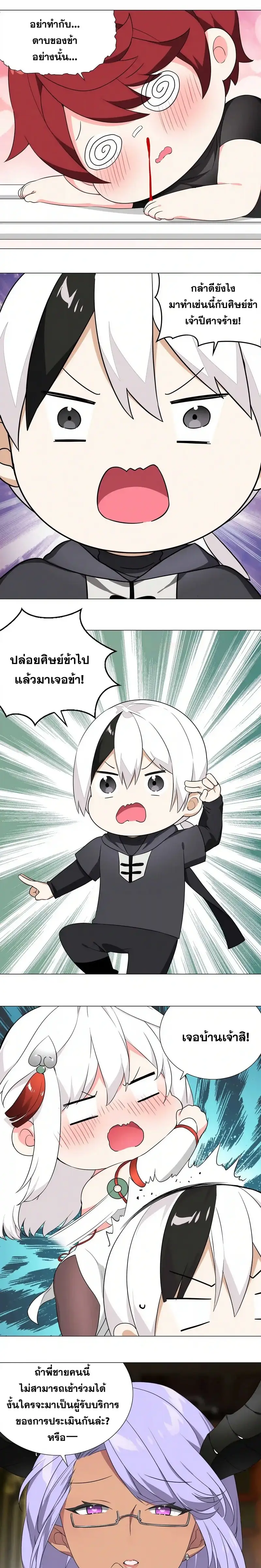 My Harem Grew So Large I Was Forced to Ascend ฮาเร็มสาวที่ต่างโลก ตอนที่ 42 หน้า 9