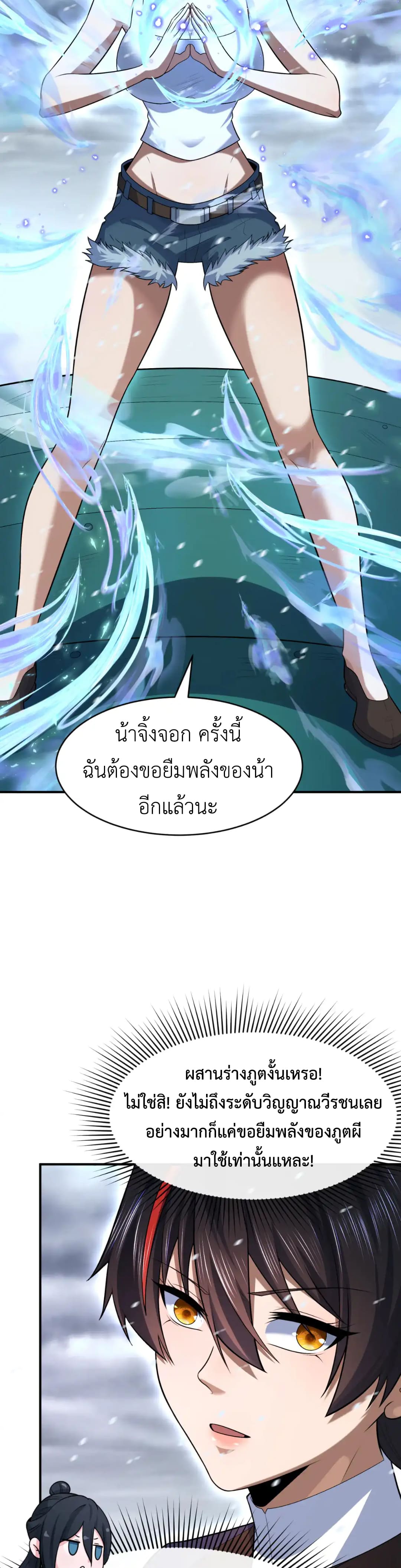 Era of the Haunted - ยุคสมัยแห่งภูตผี ตอนที่ 290 หน้า 16