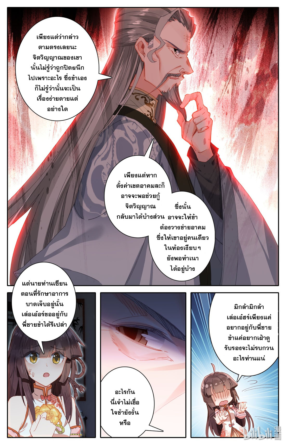 คัมภีร์วิถีเซียน (จบ) ตอนที่ 8 หน้า 12