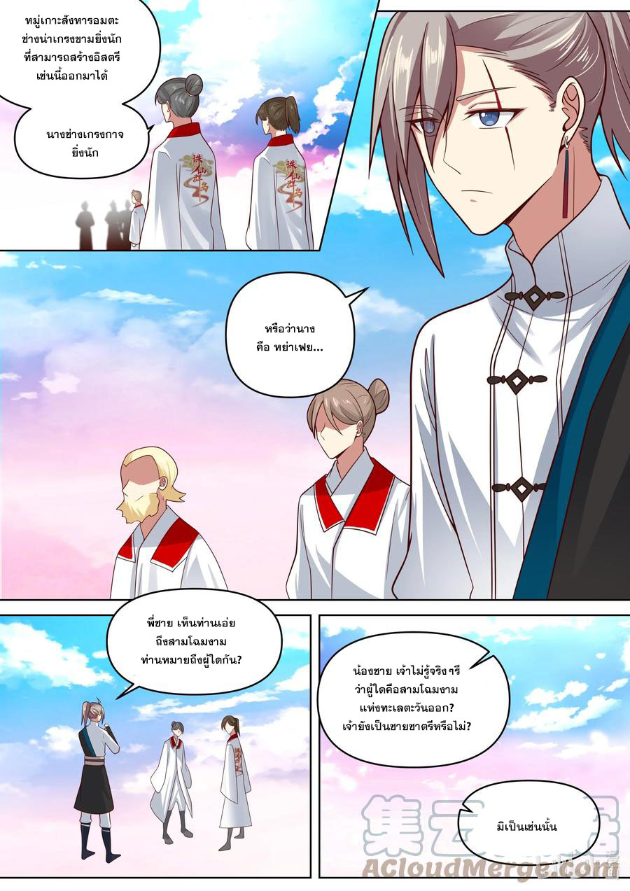 เทพสายฟ้า ราชาสงคราม ตอนที่ 446 หน้า 6