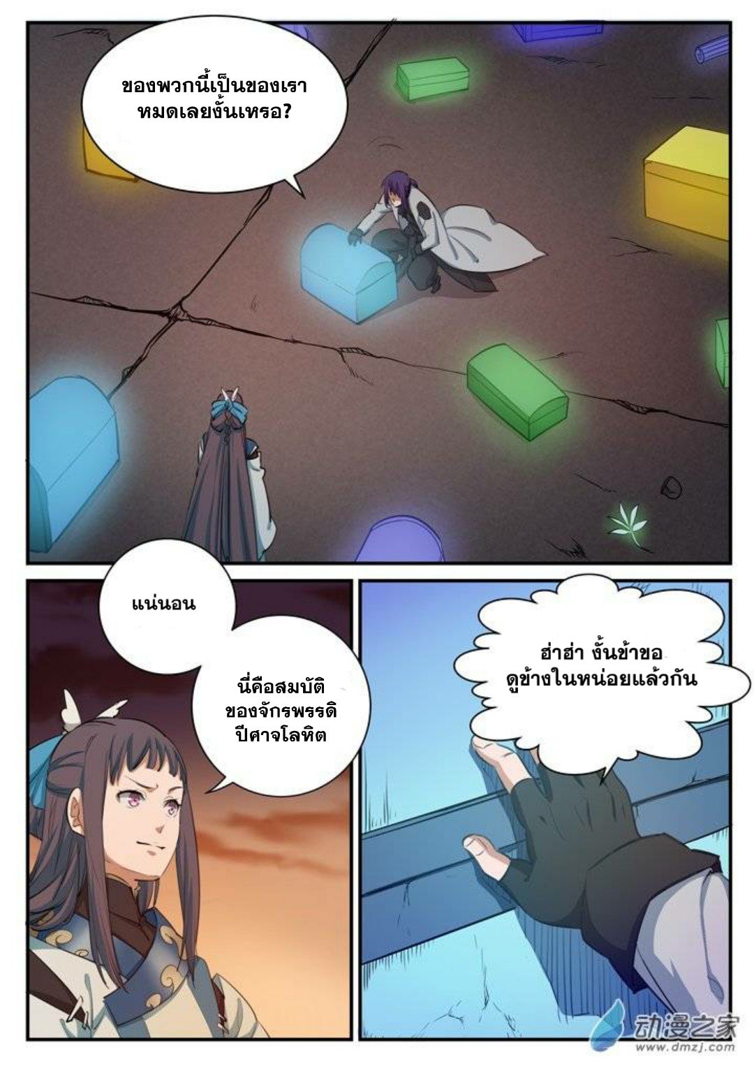 Apotheosis – การยกระดับสู่สถานะของพระเจ้า ตอนที่ 113 หน้า 14