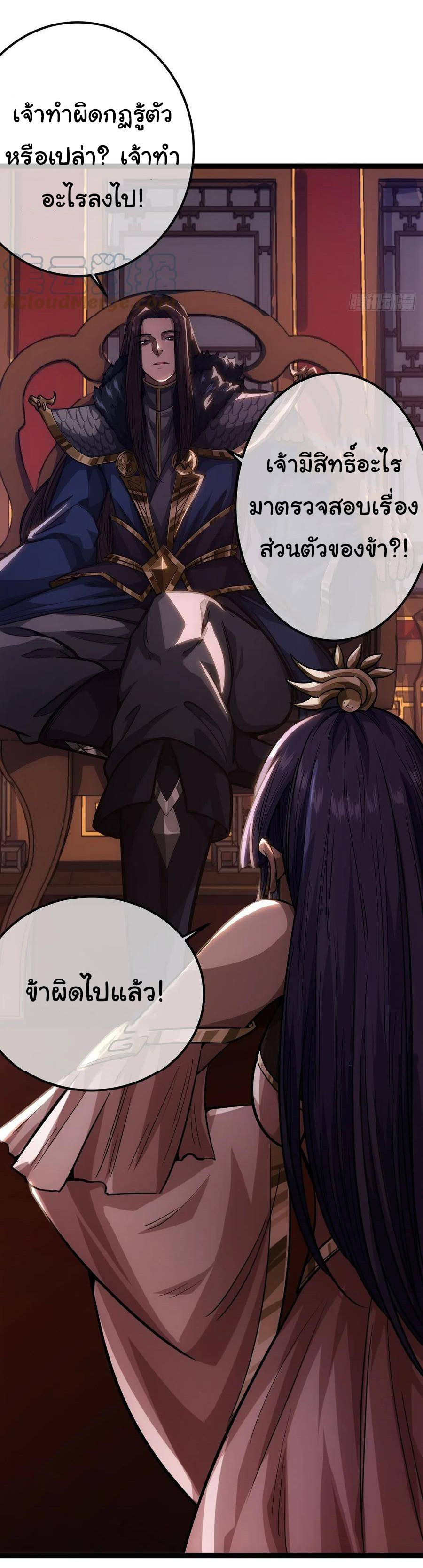 Demon Emperor ตอนที่ 36 หน้า 9