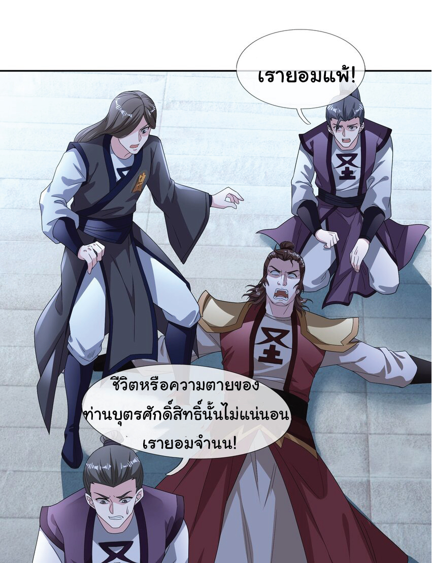 Being a Teacher is Invincible in World ตอนที่ 74 หน้า 6