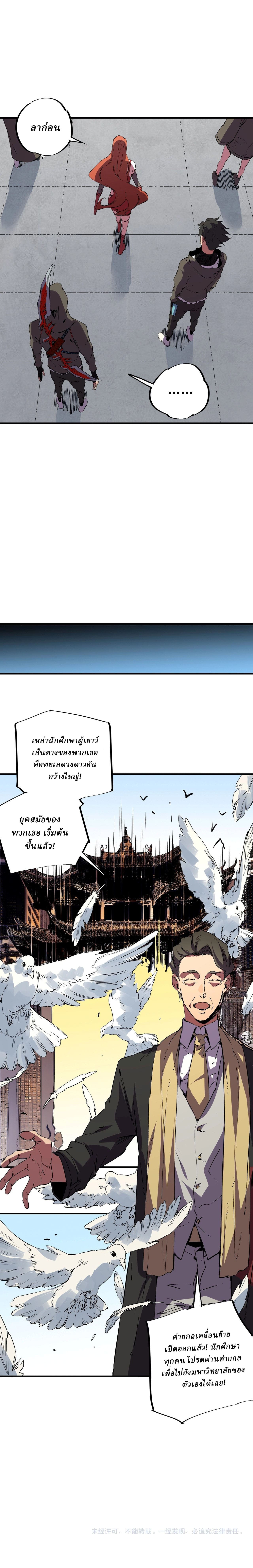 Supreme Curse Master ตอนที่ 57 หน้า 22