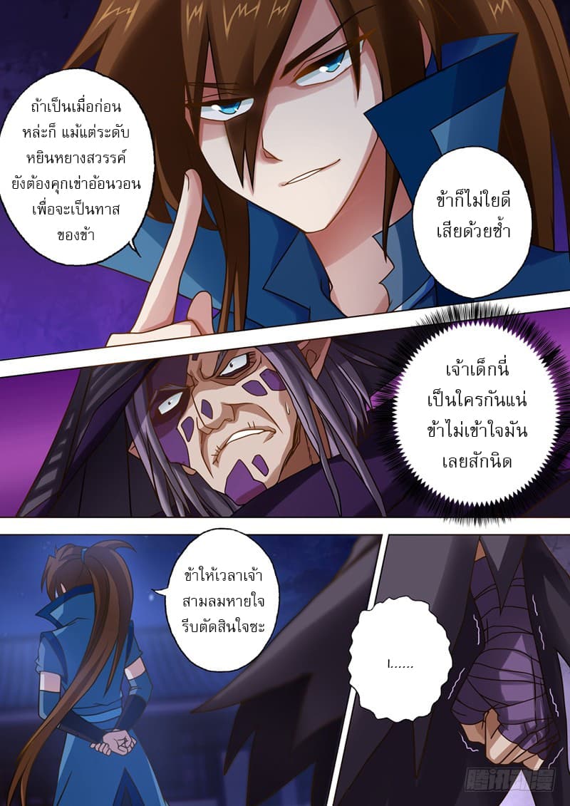 ดาบวิญญาณราชัน spirit sword sovereign ตอนที่ 35 หน้า 7