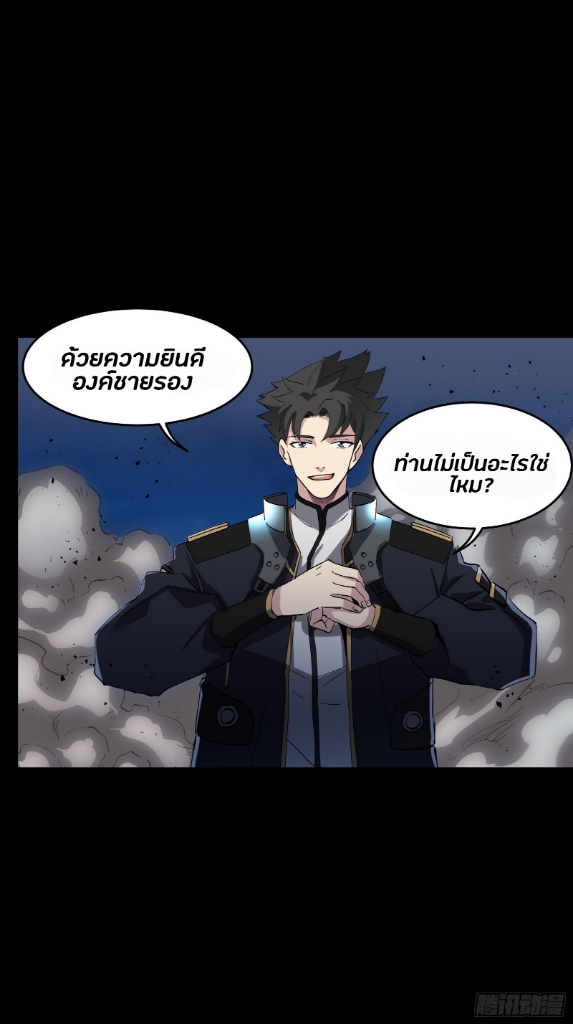 Legend of Star Genera ชนจีน ตอนที่ 42 หน้า 10