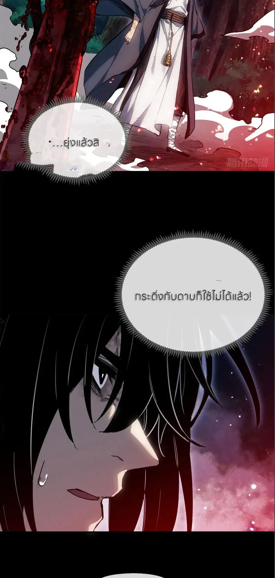 เซียนพิศวงแห่งวิถีลี้ลับ~ ตอนที่ 50 หน้า 17