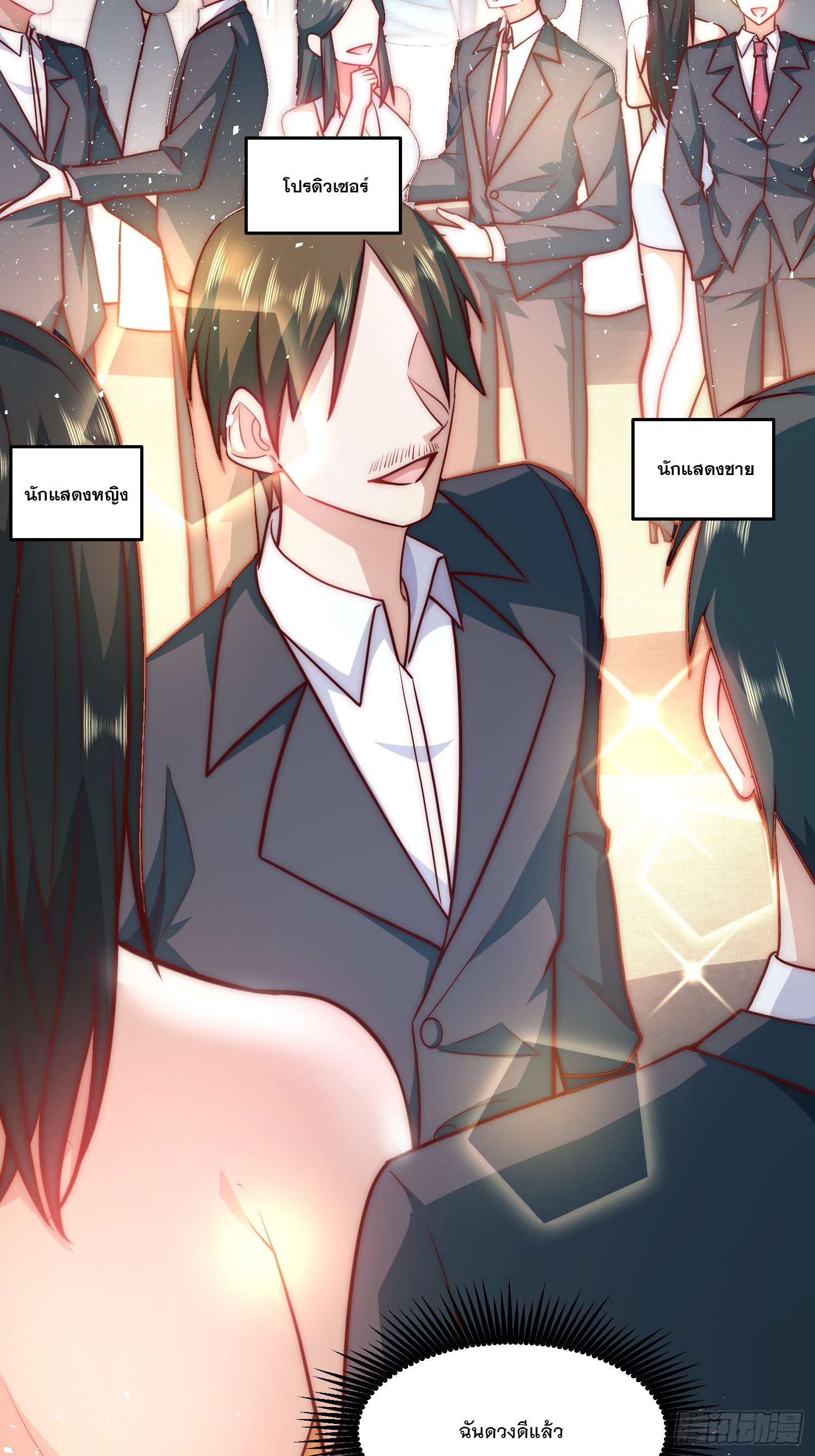 สร้างฮาเร็มด้วยระบบฉายาสุดเทพ ตอนที่ 31 หน้า 26