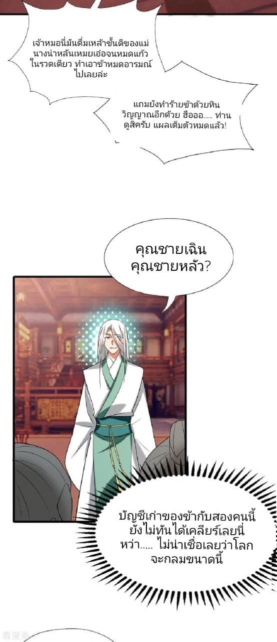 Reversal of God King ตอนที่ 58 หน้า 33