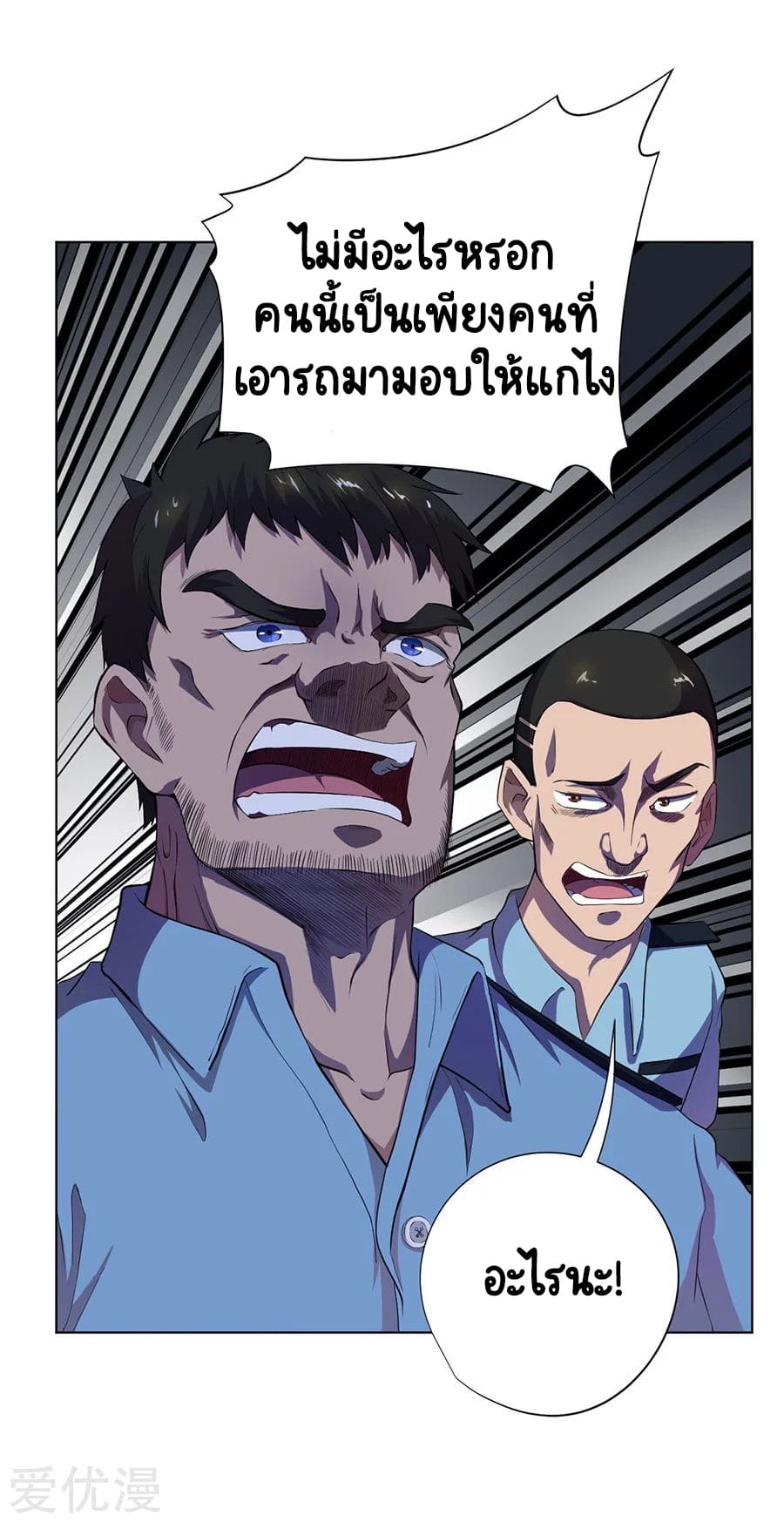 Inverse God Doctor ตอนที่ 59 หน้า 10