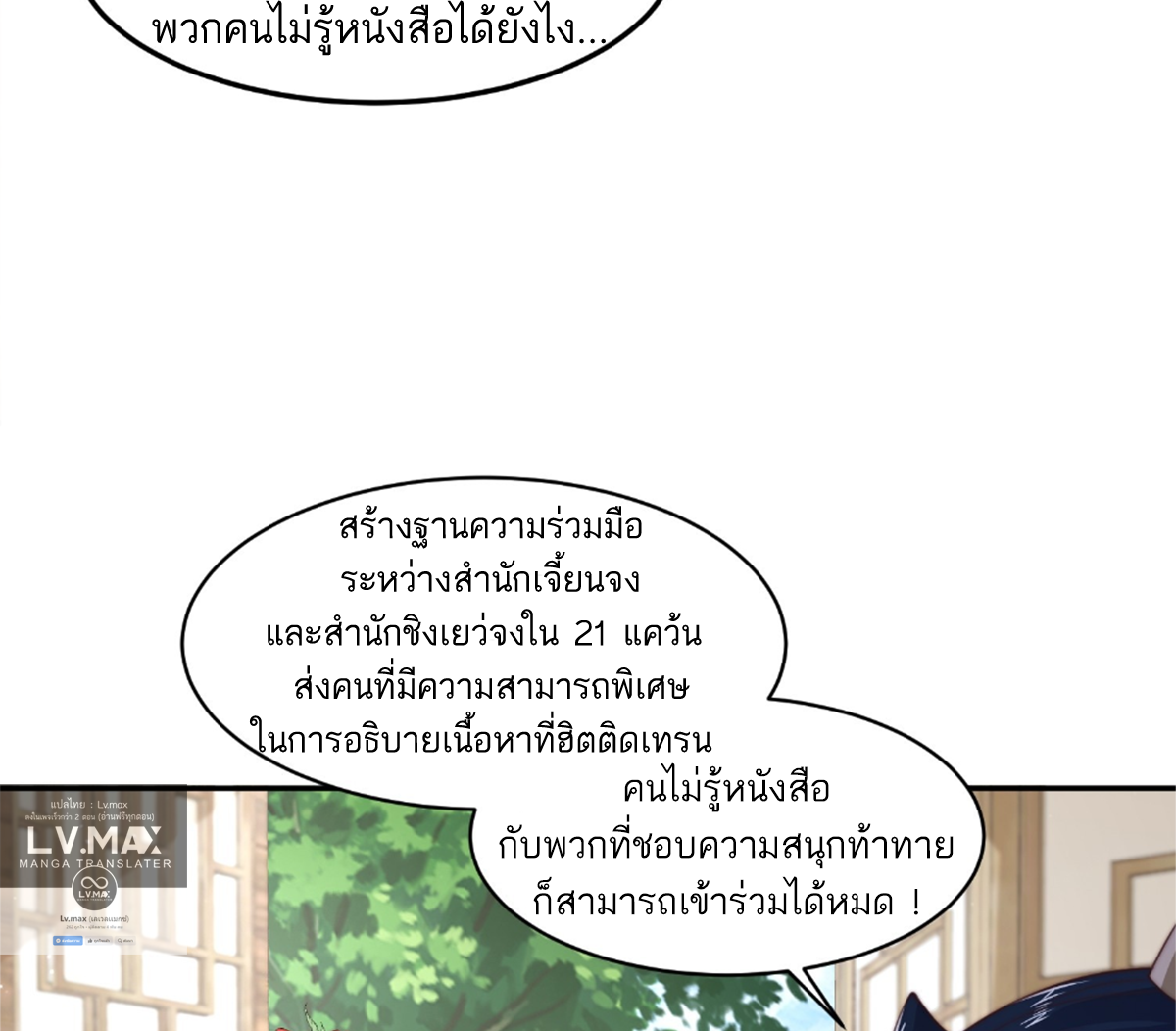 ซวยแล้วข้าโดนตามล่าจากศิษย์ในสำนัก ตอนที่ 25 หน้า 18