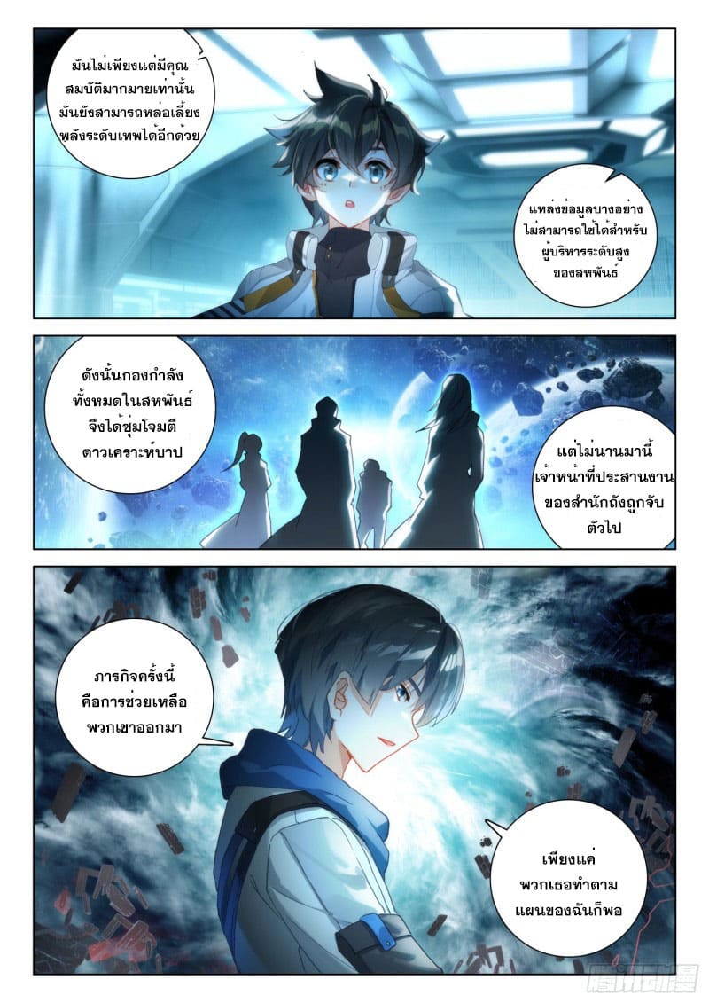 Soul Land IV – The Ultimate Combat มหาศึกการต่อสู้ ตอนที่ 172 หน้า 12