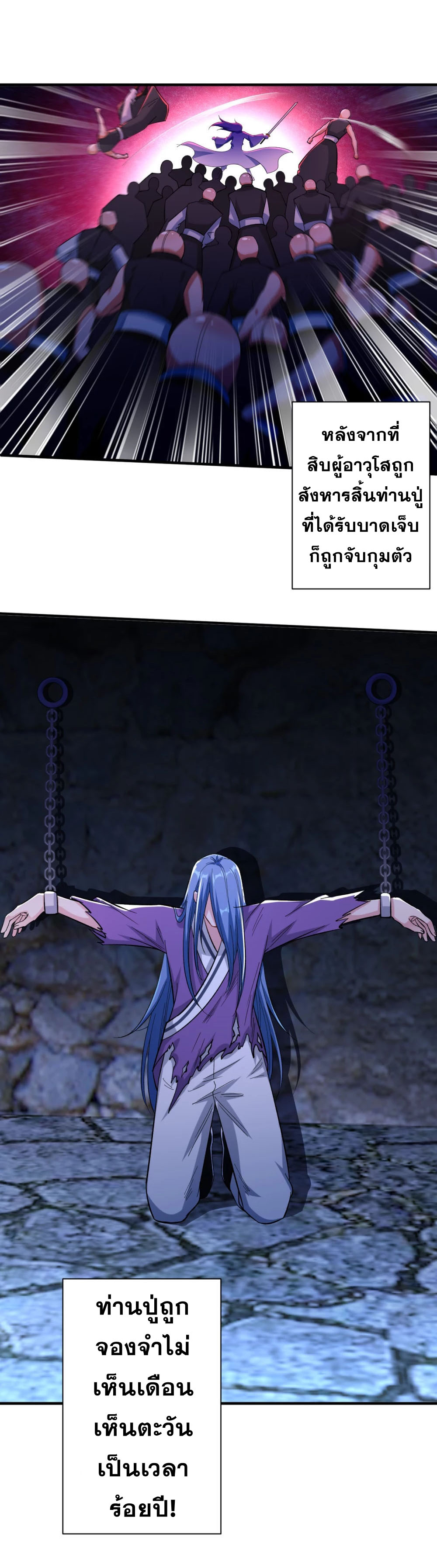 Against the Gods - อสูรพลิกฟ้า ตอนที่ 318 หน้า 13
