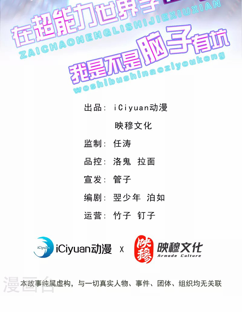 (จบ) Cultivate Immortality in The World of Superpowers (ปรมาจารย์ผู้ฝึกตนในโลกฮีโร่) ตอนที่ 47 หน้า 2