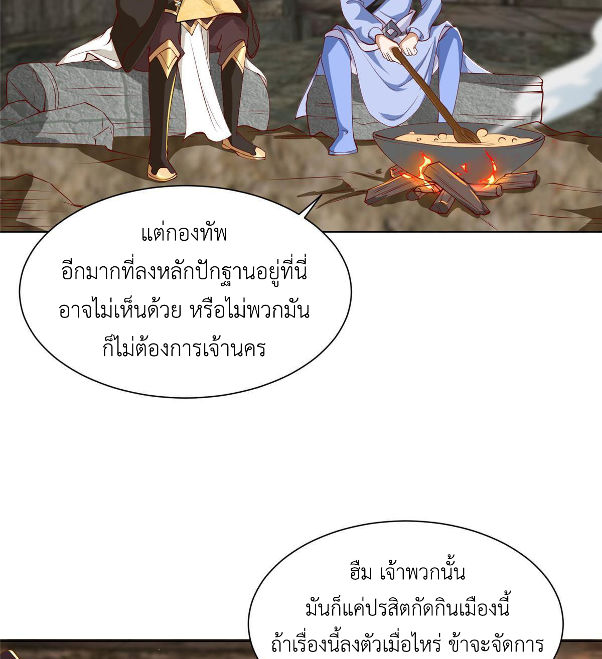 (ชนจีน) Dragon Master (จูหมิง นักรบเซียนมังกร) ตอนที่ 132 หน้า 21