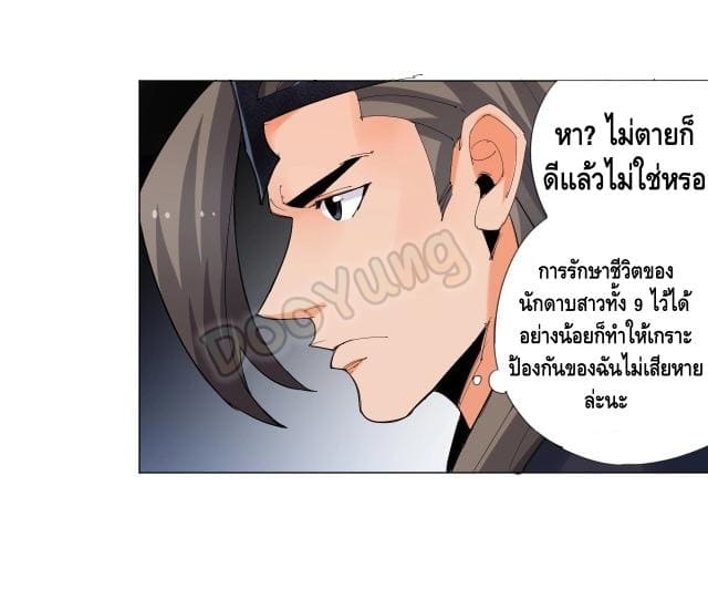Martial arts villain ตอนที่ 7 หน้า 10