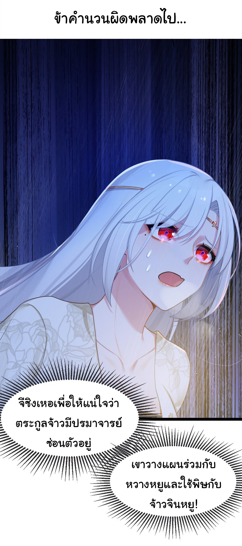 The lady is actually the future tyrant and empress จบ 50 ตอน ตอนที่ 31 หน้า 17