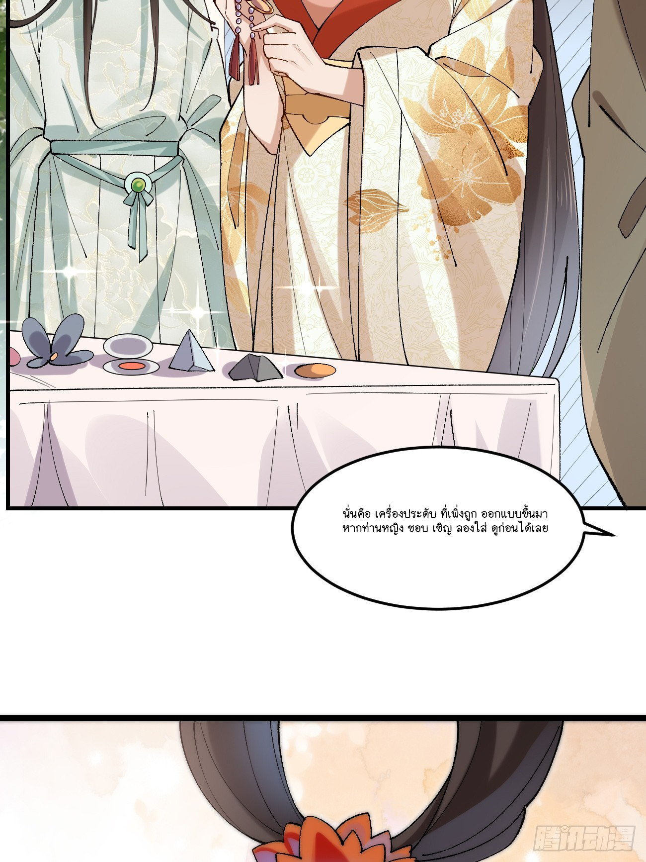 Prince Biexiu ตอนที่ 32 หน้า 4