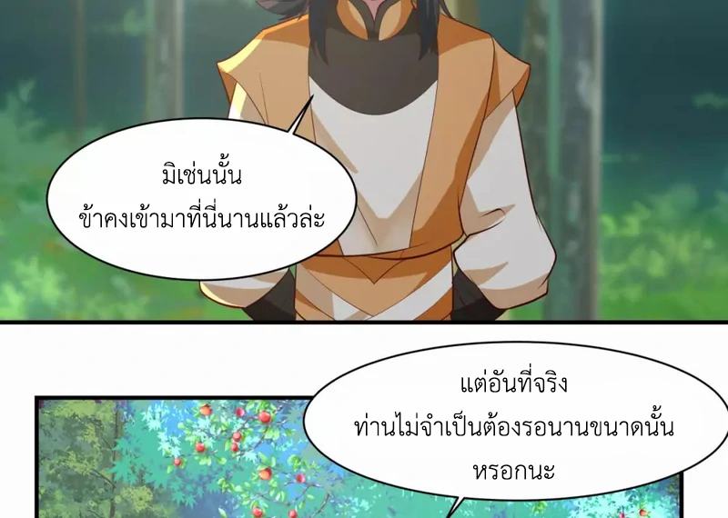 Chaos Alchemist (วิบัติการณ์เทพเซียนโอสถ) ตอนที่ 157 หน้า 6
